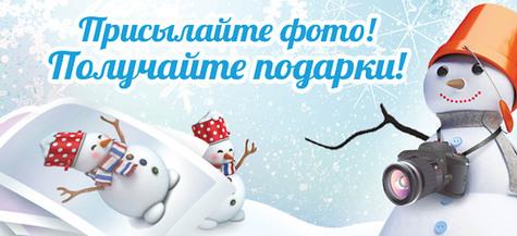 Не желая прощаться с зимой, лотерея «Русское лото» запустила конкурс