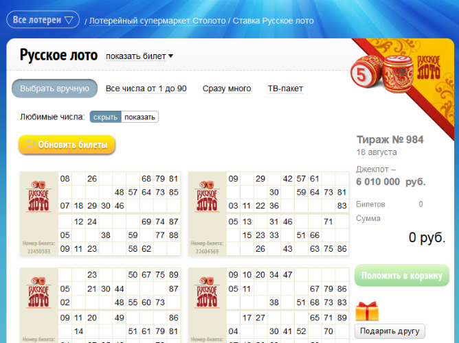 Правила игры в Русское лото на сайте Stoloto.ru