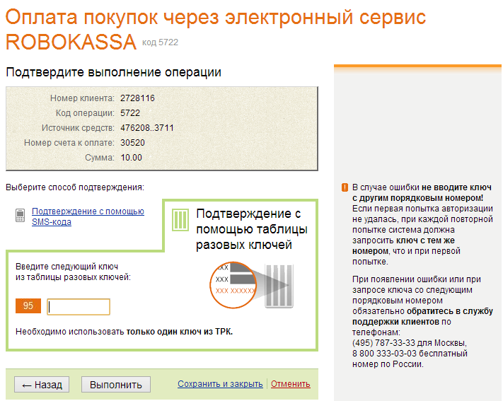 Казино с платежами через смс. Номер телефона клиента. Оплата казино через смс. ПСБ банк как пополнить телефон.