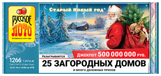 Билет ближайшего тиража лотереи «Русское лото»