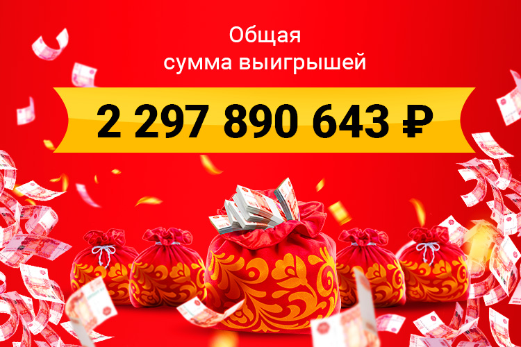 Русское лото новогодний джекпот твой вулкан удачи казино россия