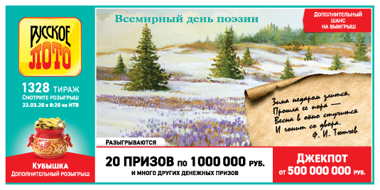 Русское Лото Новогодний Тираж 2022 Призы Русское Лото Новогодний Тираж 2022 Призы