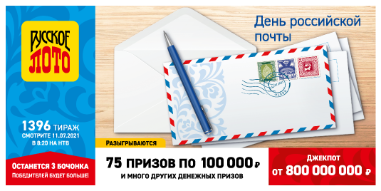 анонс будущих тиражей лотереи. лотерея русское лото. анонс лотереи жилищная лотерея. 216 тираж. анонс будущих тиражей лотереи.