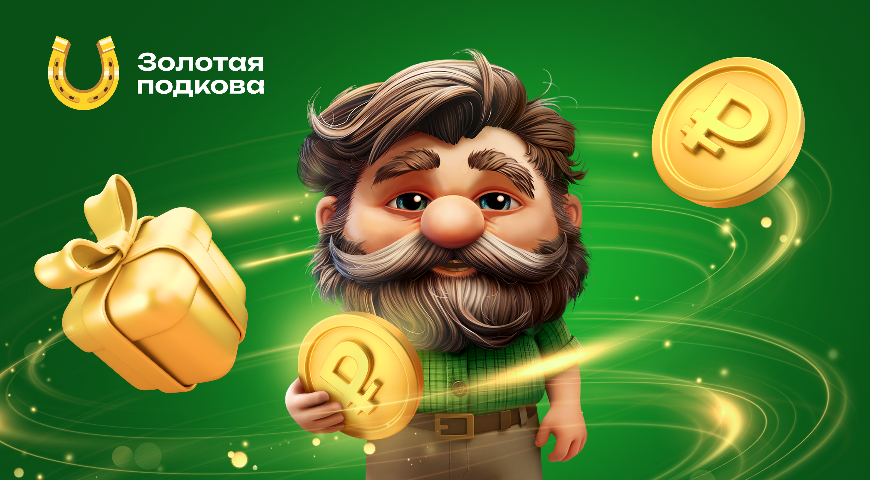 Билет ближайшего тиража лотереи «Золотая подкова»