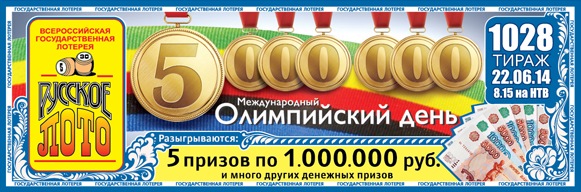 Билет Русского лото
