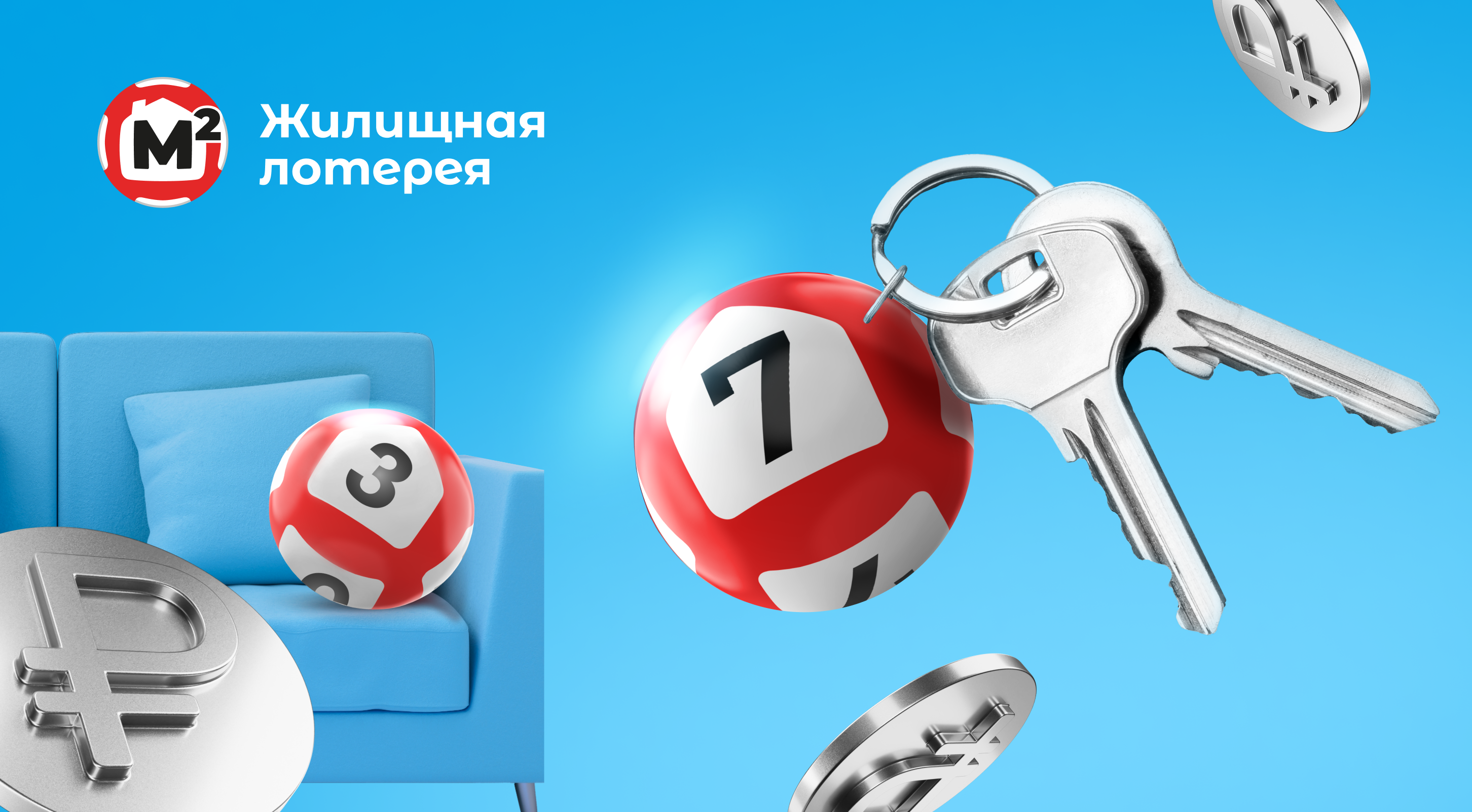 Билет ближайшего тиража лотереи «Жилищная лотерея»