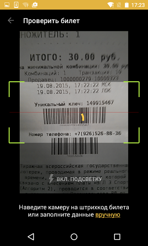 Столото сканировать билет по штрих коду проверить покердом тв пароль