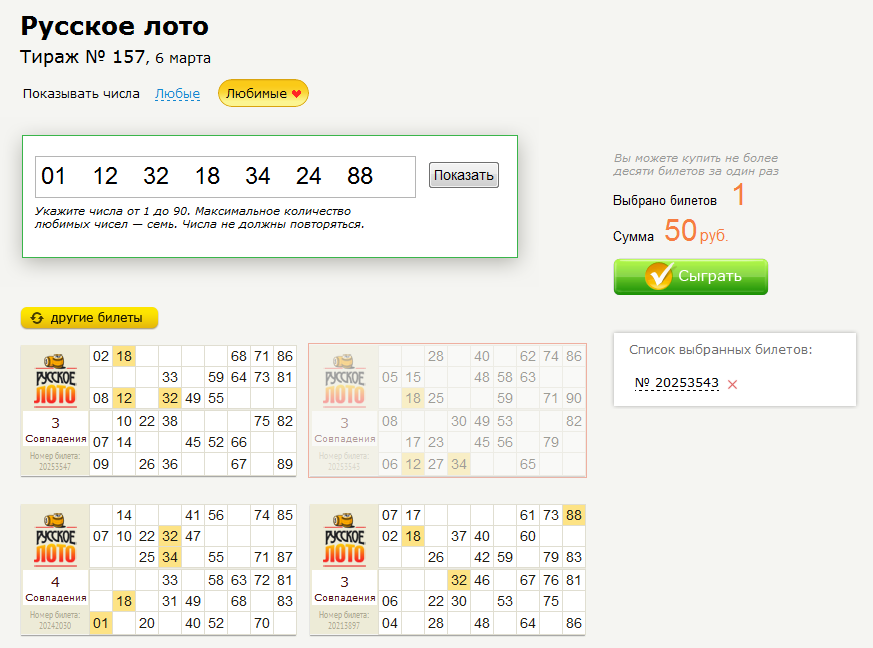Русское лото. Билет русское лото числа. Русское лото счастливые числа. Числа в русском лото.