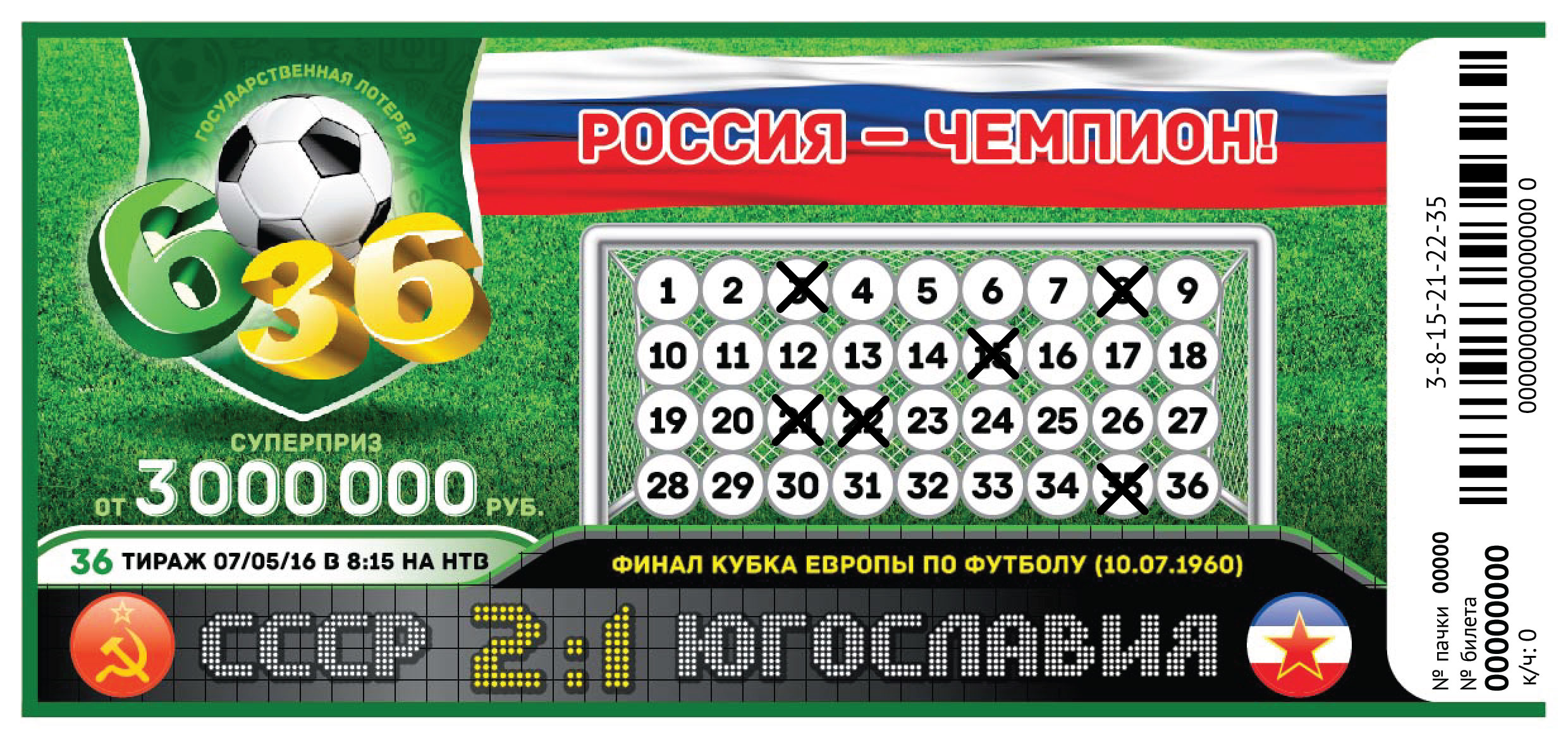 Лотерея новгородская область. Билеты лотереи 6 из 36. Билет 6 из 36 Столото. Лотерея 6 из 36 тираж. Футбольная лотерея 6 из 36.