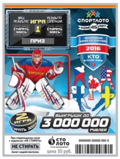 Моментальные лотереи Спортлото