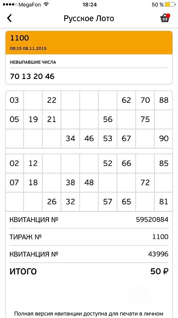 Во сколько начинает русской лото. Русское лото невыпавшие числа. Русское лото невыпавшие номера. Русское лото русское лото. Числа в лото.